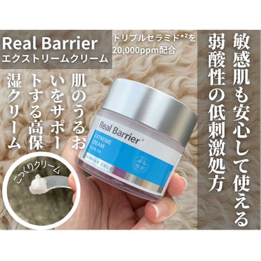 Extreme Cream Original/Real Barrier/フェイスクリームを使ったクチコミ（1枚目）