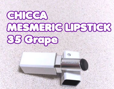 メスメリック リップスティック 35 グレープ/CHICCA/口紅を使ったクチコミ（1枚目）