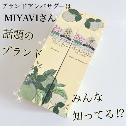モイスチャーシャンプー/モイスチャートリートメント KABOSU/ONSENSOU/市販シャンプーを使ったクチコミ(1枚目)