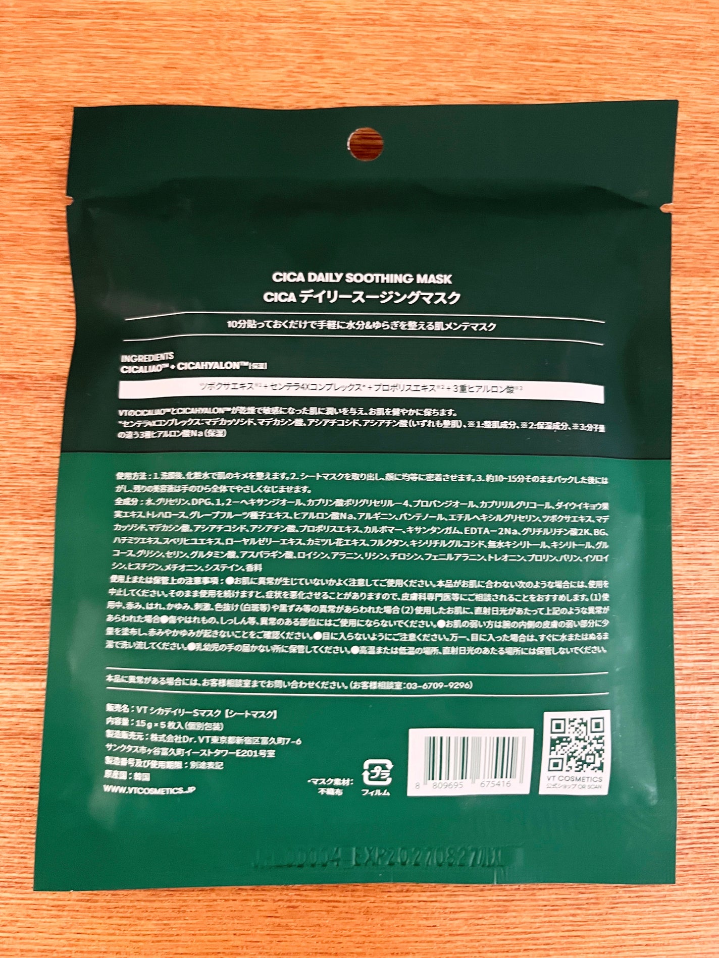 CICA デイリースージングマスク/VT/シートマスク・パックを使ったクチコミ(2枚目)