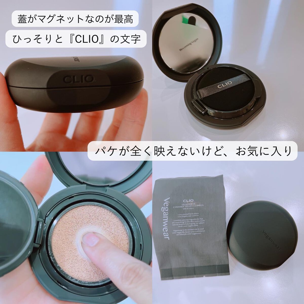 ヴィーガン ウェアー セラミド ベルベット クッション/CLIO/クッションファンデーションを使ったクチコミ（2枚目）
