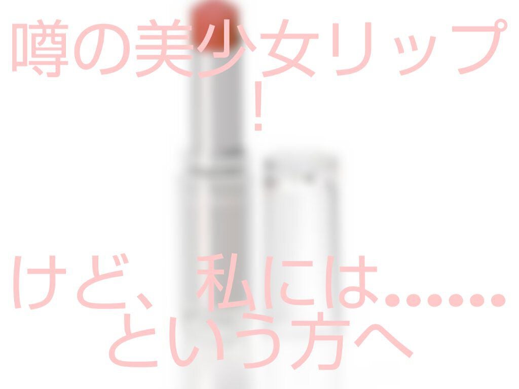 オペラ リップティント N/OPERA/リップティントを使ったクチコミ(1枚目)