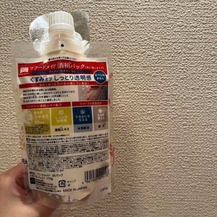 ワフードメイド 酒粕パック/pdc/洗い流すパック・マスクを使ったクチコミ(9枚目)
