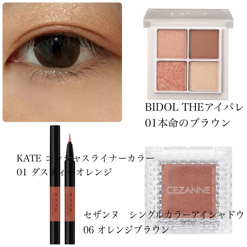 コンシャスライナーカラー/KATE/リキッドアイライナーを使ったクチコミ(3枚目)