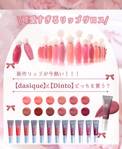 フローズンリップゼリー/Dinto/リップグロスを使ったクチコミ(1枚目)