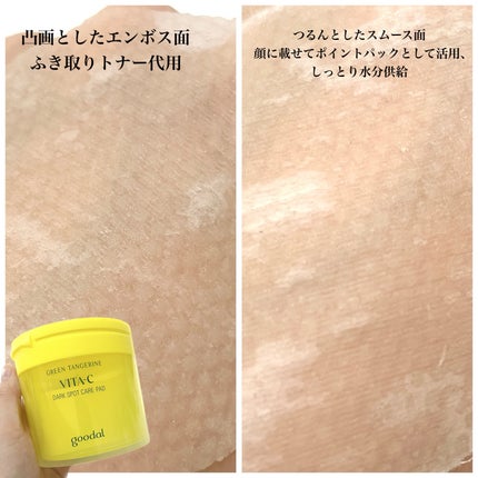 グリーンタンジェリン ビタC ダークスポットケアセラム/goodal/美容液を使ったクチコミ(6枚目)