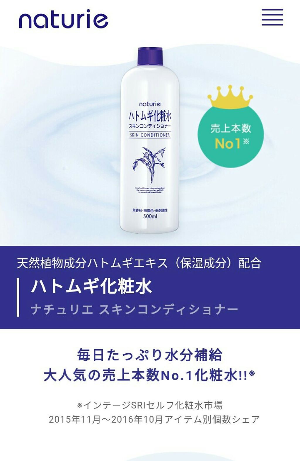 ハトムギ化粧水(ナチュリエ スキンコンディショナー R )/ナチュリエ/化粧水を使ったクチコミ(1枚目)