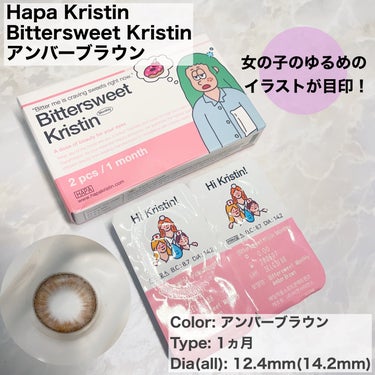 Bittersweet  kristin/Hapa kristin/カラーコンタクトレンズを使ったクチコミ（2枚目）