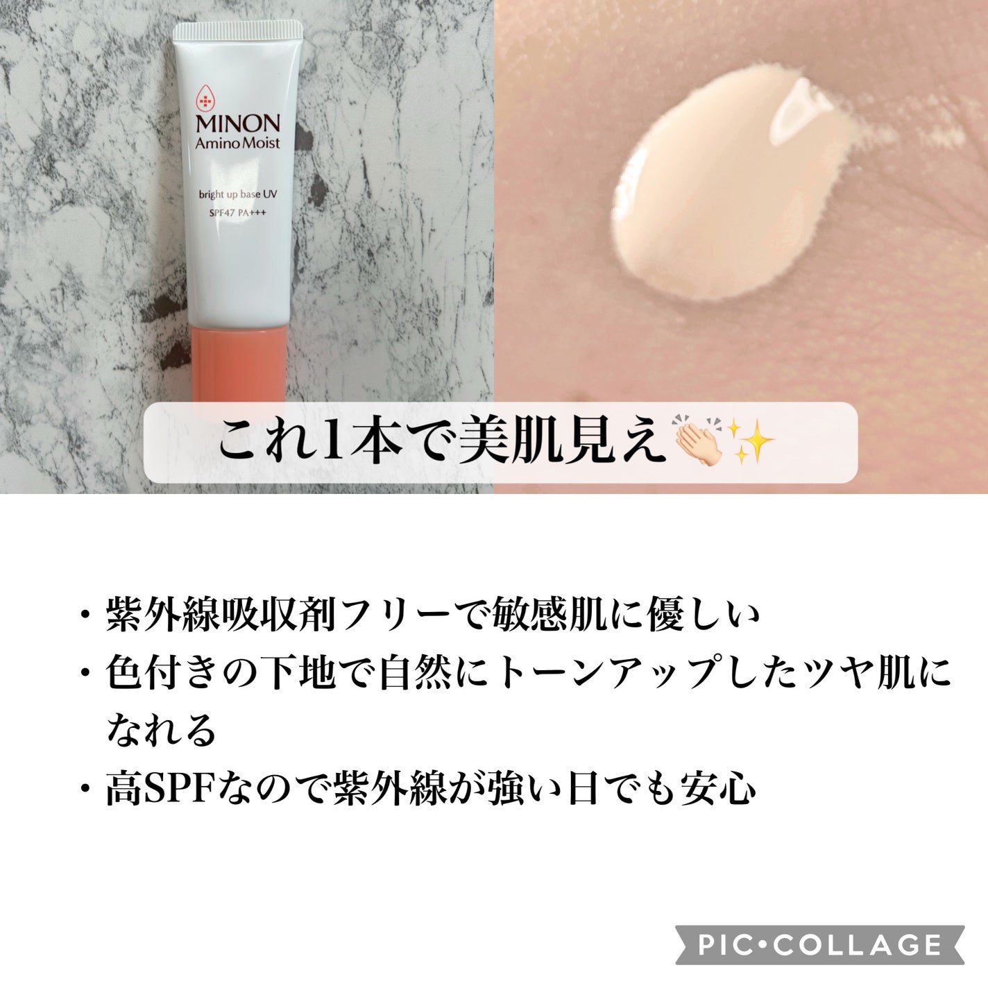 ミノン アミノモイスト ブライトアップベース UV/ミノン/化粧下地を使ったクチコミ(2枚目)