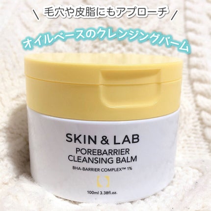 ポアバリアクレンジングバーム/SKIN&LAB/クレンジングバームを使ったクチコミ(1枚目)