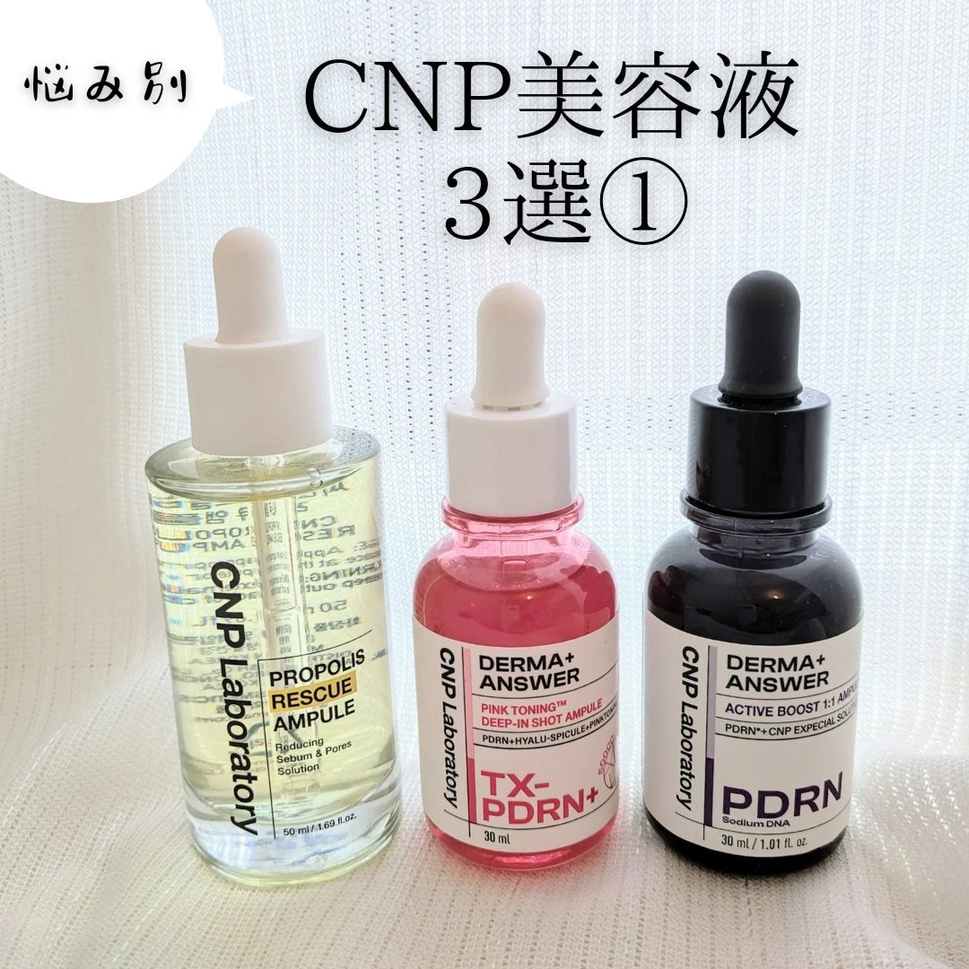 ピンクトーニング™︎ディープインショットアンプル/CNP Laboratory/美容液を使ったクチコミ(1枚目)