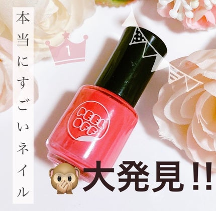 BWはがせるマニキュア/ビューティーワールド/マニキュアを使ったクチコミ(1枚目)