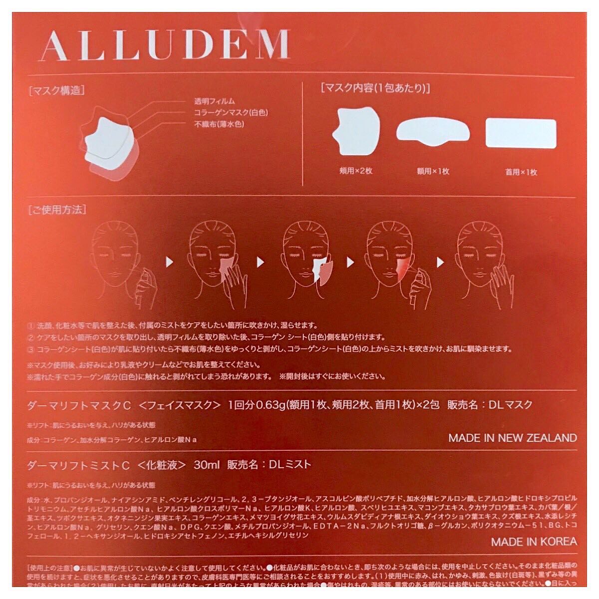 Derma Lift Mask/ALLUDEM/スキンケアキットを使ったクチコミ（3枚目）