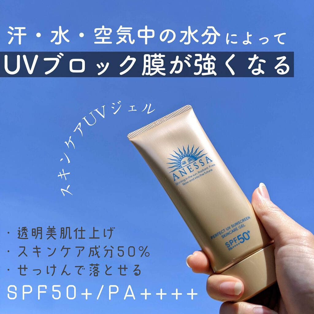 パーフェクトUV スキンケアジェル a/アネッサ/日焼け止め・UVケアを使ったクチコミ（1枚目）