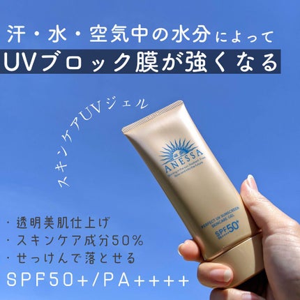 パーフェクトUV スキンケアジェル a/アネッサ/日焼け止め・UVケアを使ったクチコミ(1枚目)