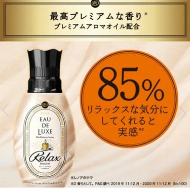 レノア レノアオードリュクス  スタイル  イノセントのクチコミ「＼リラックスな気分にしてくれると85%が実感の柔軟剤／


【使った商品】 レノアオードリュク.....」（2枚目）