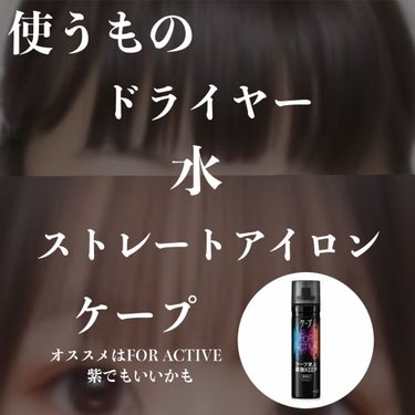 ケープ 3Dエクストラキープ 無香料/ケープ/ヘアスプレー・ヘアミストを使ったクチコミ（2枚目）