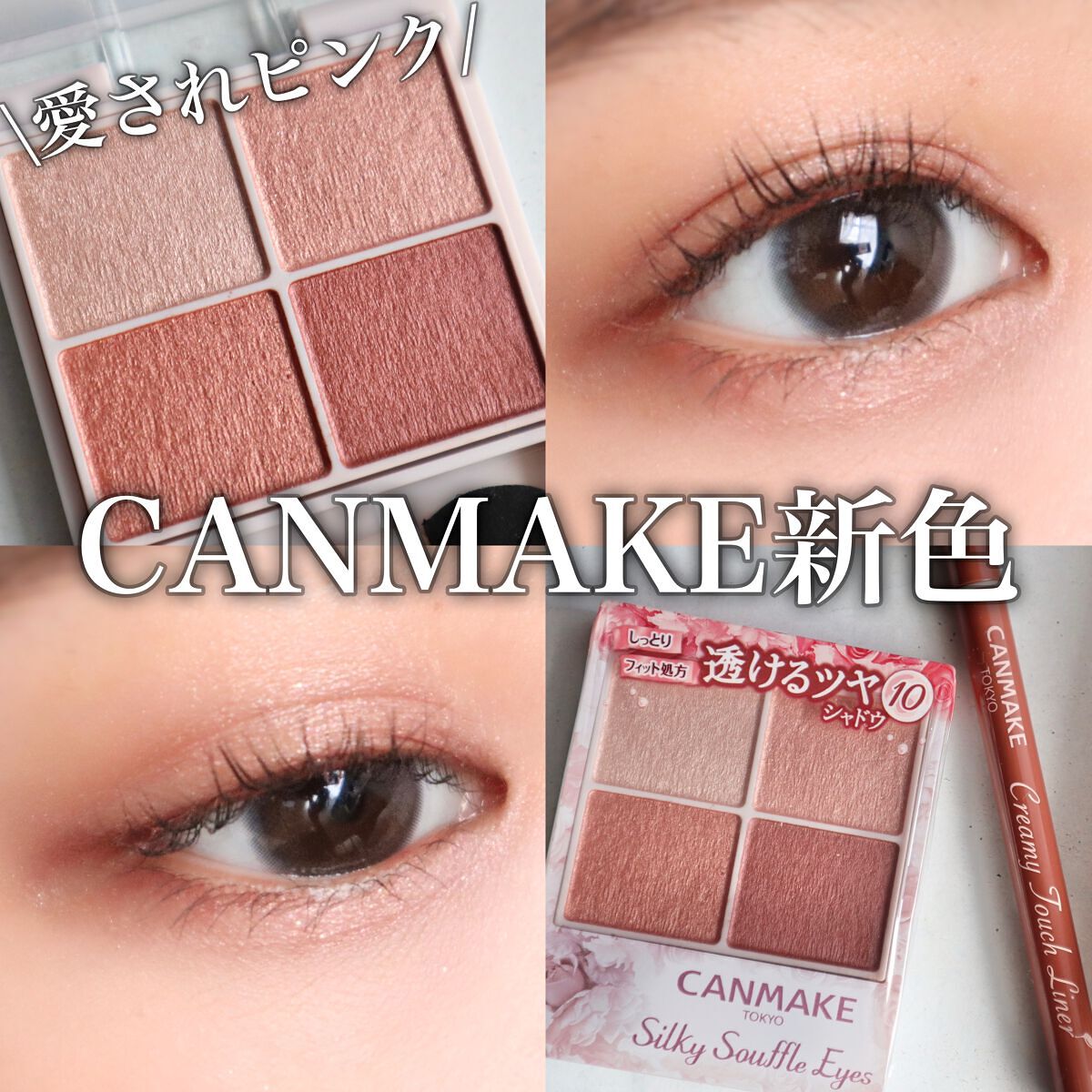 クリーミータッチライナー/キャンメイク/ジェルアイライナーを使ったクチコミ（1枚目）