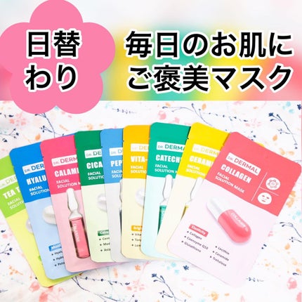 Dr.DERMALフェイシャルソリューションマスク/Dr.DERMAL/シートマスク・パックを使ったクチコミ(1枚目)