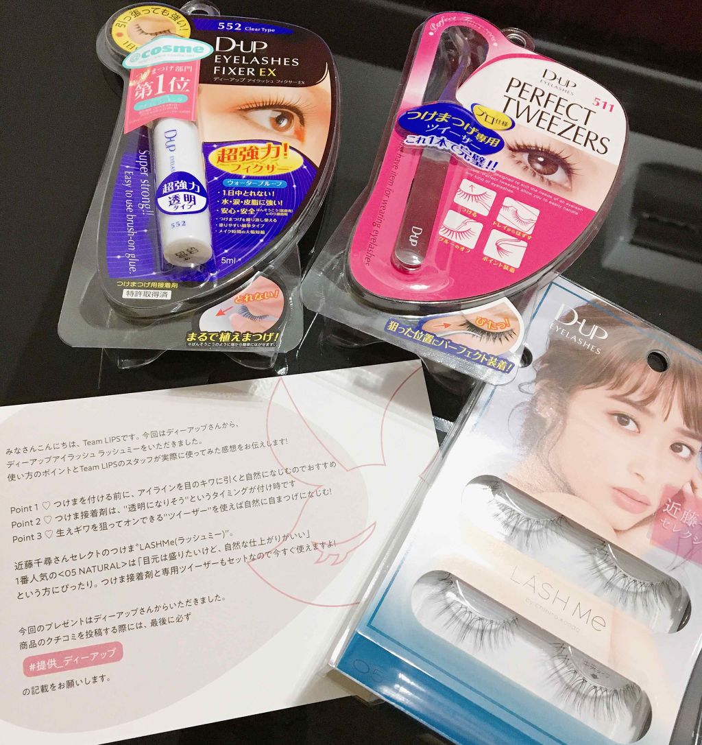 アイラッシュフィクサーEX 552/D-UP/つけまつげを使ったクチコミ（1枚目）