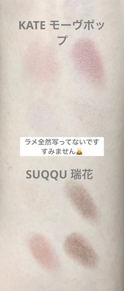 シグニチャー カラー アイズ/SUQQU/アイシャドウパレットを使ったクチコミ(4枚目)