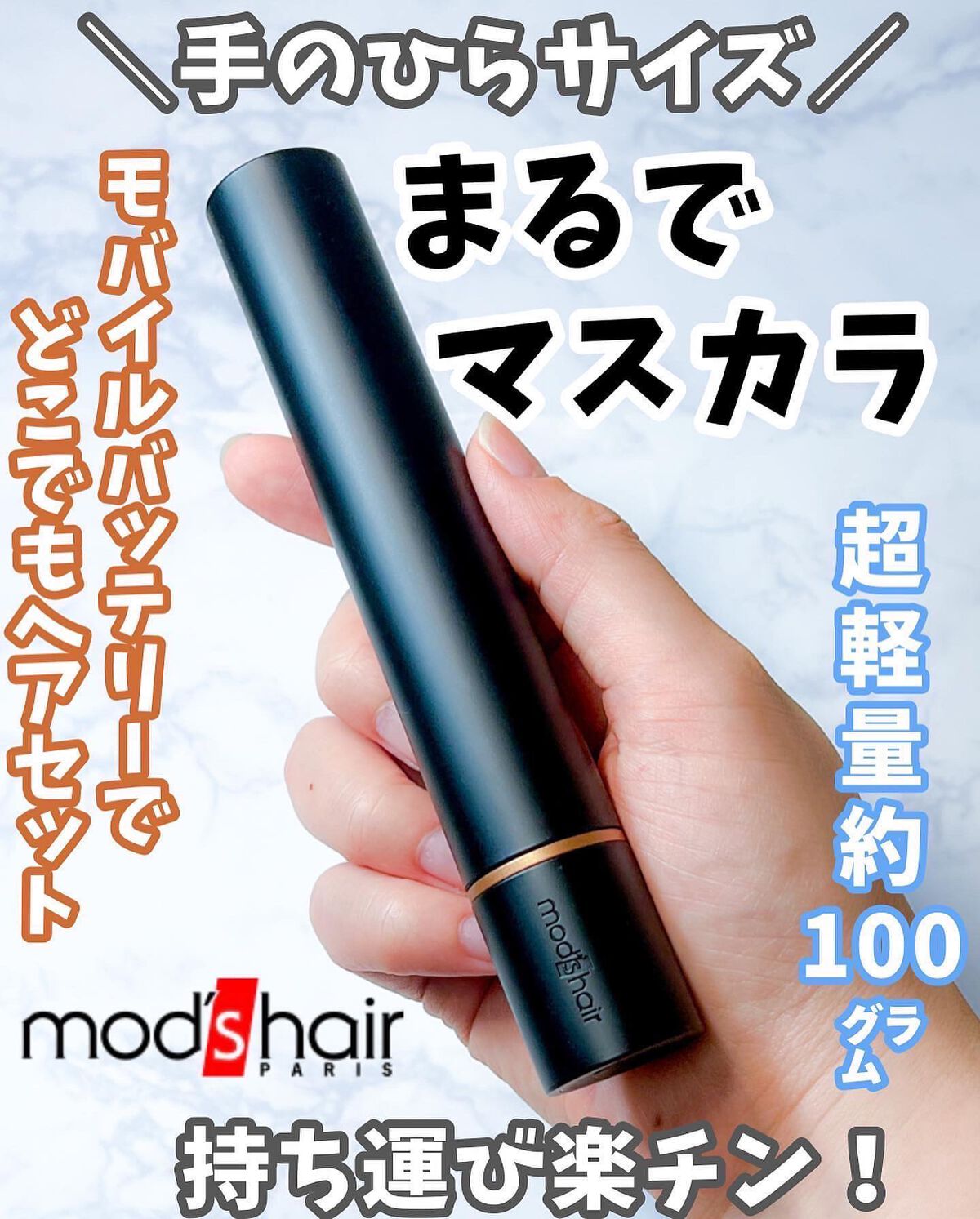 スタイリッシュ モバイルヘアアイロン(MHS-1342) ブラック/mod's hair/ストレートアイロンを使ったクチコミ（1枚目）