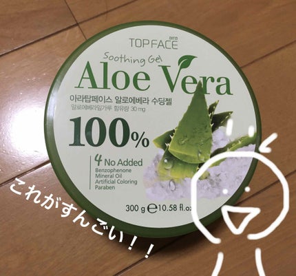 オーガニック アロエベラゲル 100%/TOPFACE/ボディローションを使ったクチコミ(1枚目)