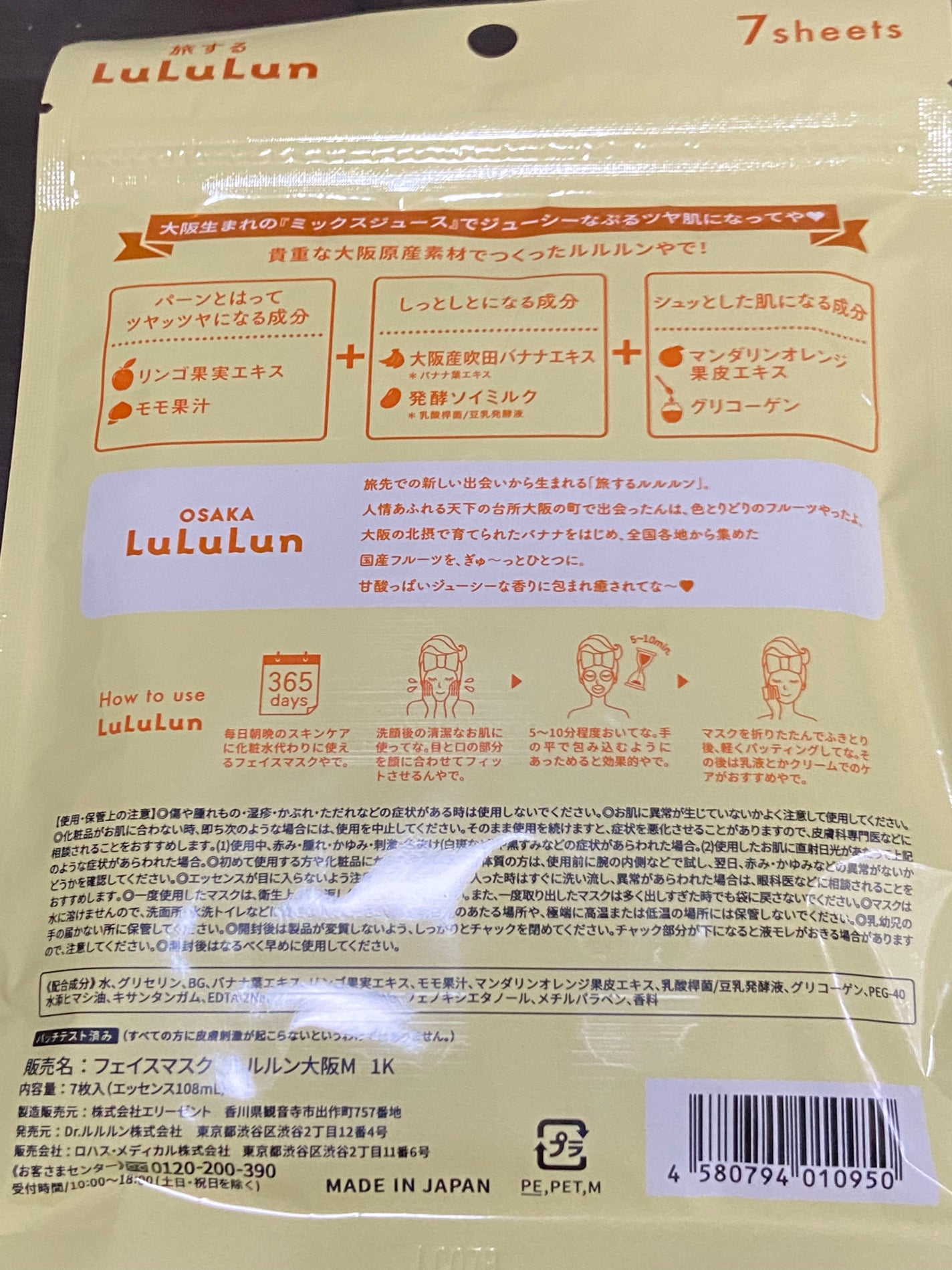 大阪ルルルン(ミックスジュースの香り)/ルルルン/シートマスク・パックを使ったクチコミ(2枚目)