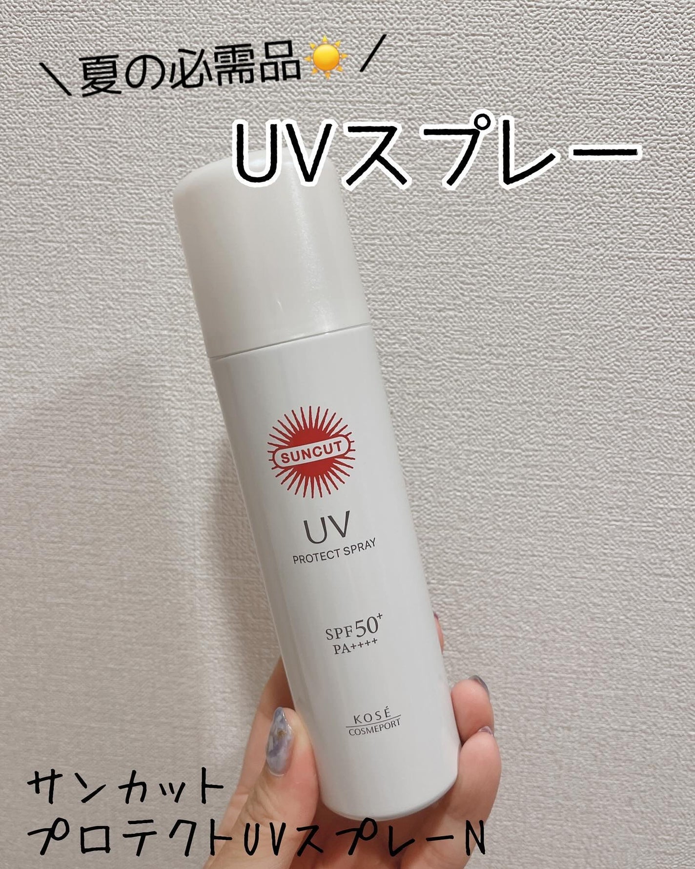 サンカットR プロテクトUV スプレー/サンカット®/日焼け止めミスト・スプレーを使ったクチコミ(1枚目)