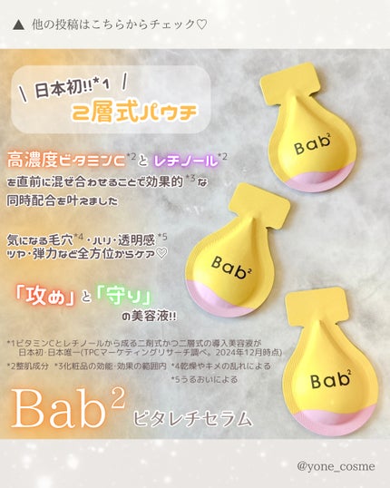 バブバブ ビタレチセラム/Bab2/美容液を使ったクチコミ(2枚目)