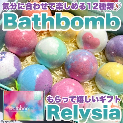 レリシア バスボム〈入浴剤〉bm1/Relysia/バスグッズを使ったクチコミ(1枚目)