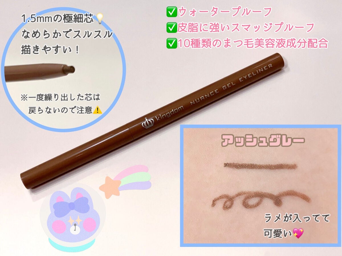 ニュアンスジェルアイライナーWP/キングダム/ジェルアイライナーを使ったクチコミ(2枚目)