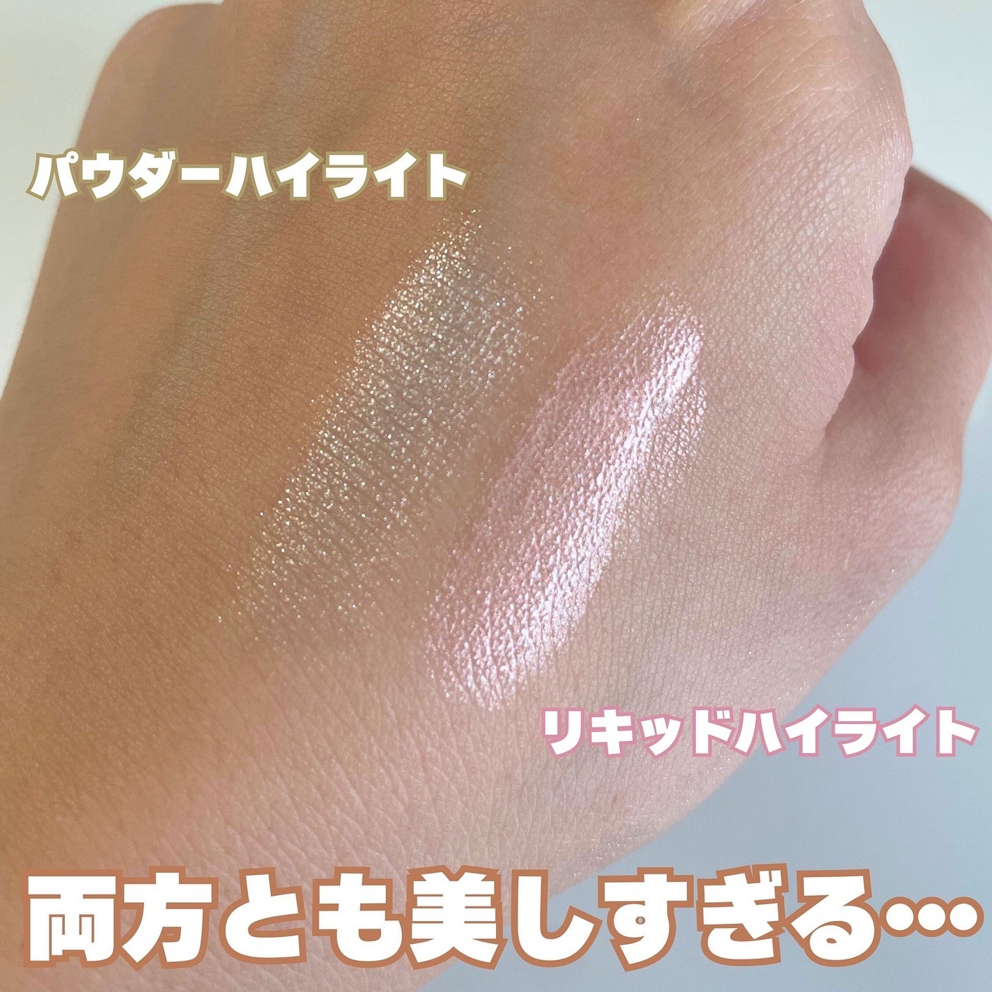 Rare Beautyのハイライト Positive Light Liquid Luminizer他 Rare Beautyのハイライト Positive Light Liquid Luminizer他