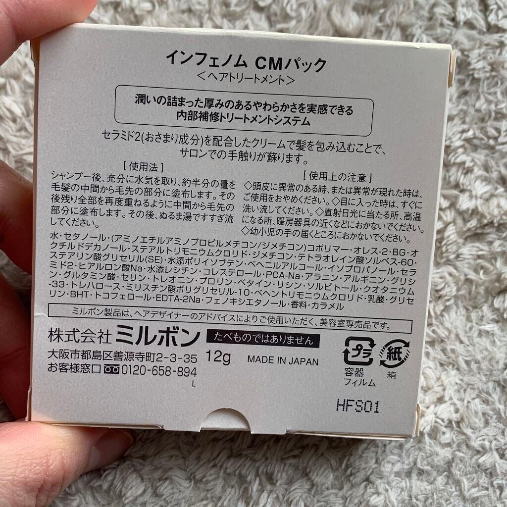 インフェノム CMパック/インフェノム/ヘアマスク・ヘアパックを使ったクチコミ(2枚目)