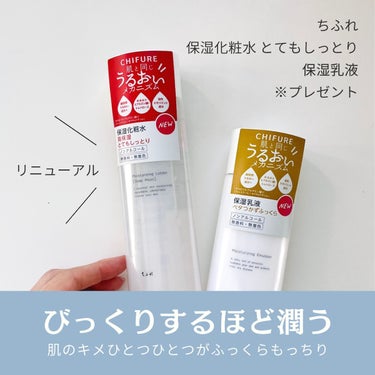 ちふれ 保湿乳液のクチコミ「ちふれの化粧水＆乳液がリニューアルするとのことでMimiTVさんのプレゼントキャンペーンで当選.....」（1枚目）