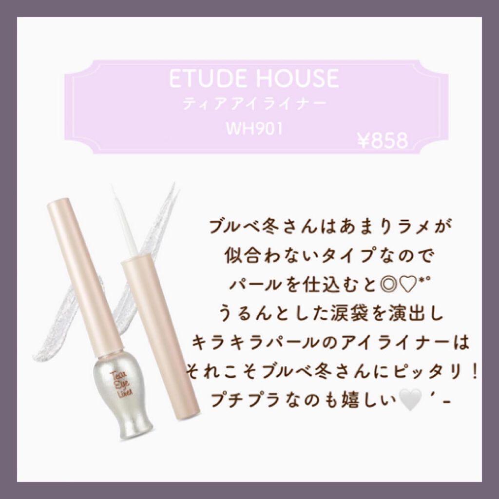 ティアー アイライナー/ETUDE/リキッドアイライナーを使ったクチコミ（3枚目）