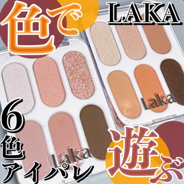 フォーエバー6アイパレット/Laka/アイシャドウを使ったクチコミ（1枚目）