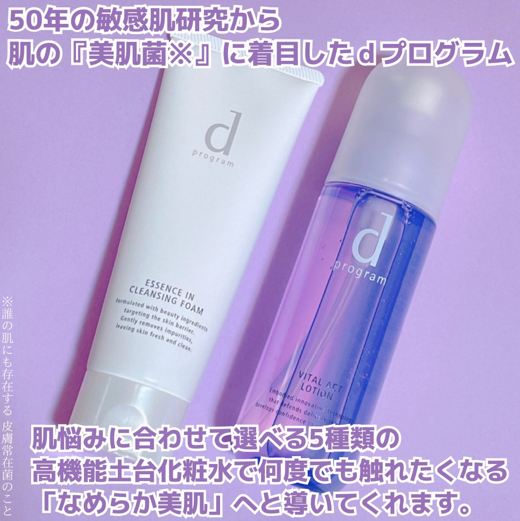 バイタルアクト ローション MB/d プログラム/化粧水を使ったクチコミ（2枚目）