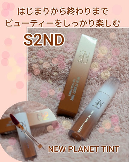 ニュープラネットティント/S2ND/リップティントを使ったクチコミ(1枚目)