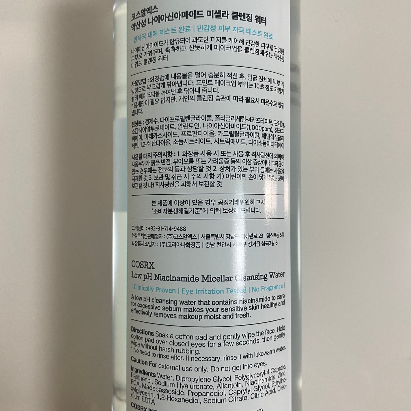 弱酸性 ナイアシンアミド ミセラークレンジングウォーター/COSRX/クレンジングウォーターを使ったクチコミ(4枚目)