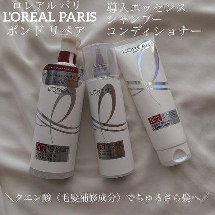 ロレアル パリ ボンド リペア シャンプー/コンディショナー/ロレアル パリ/市販シャンプーを使ったクチコミ(1枚目)