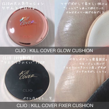 キル カバー フィクサー クッション/CLIO/クッションファンデーションを使ったクチコミ（3枚目）