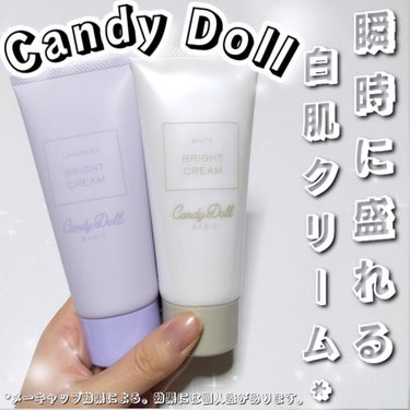 ガチレポ企画に当選して、Candy Dollさまからいただきました♡#PR #CandyDoll #CandyDollガチレポ 


一瞬で盛れる💞全身まるごとちゅるんと白肌に*🤍
ブライトピュアクリー