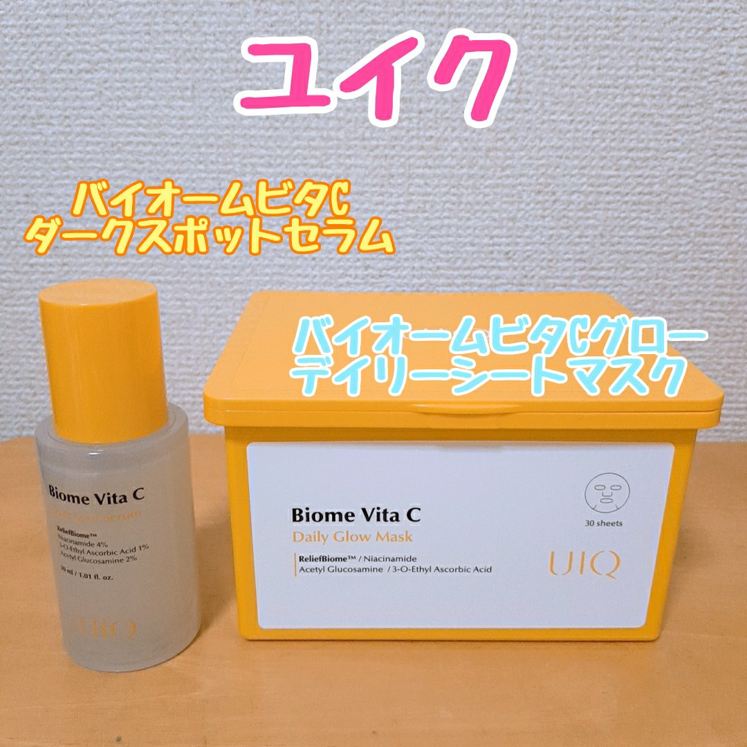 バイオームビタCダークスポットセラム/UIQ/美容液を使ったクチコミ（1枚目）