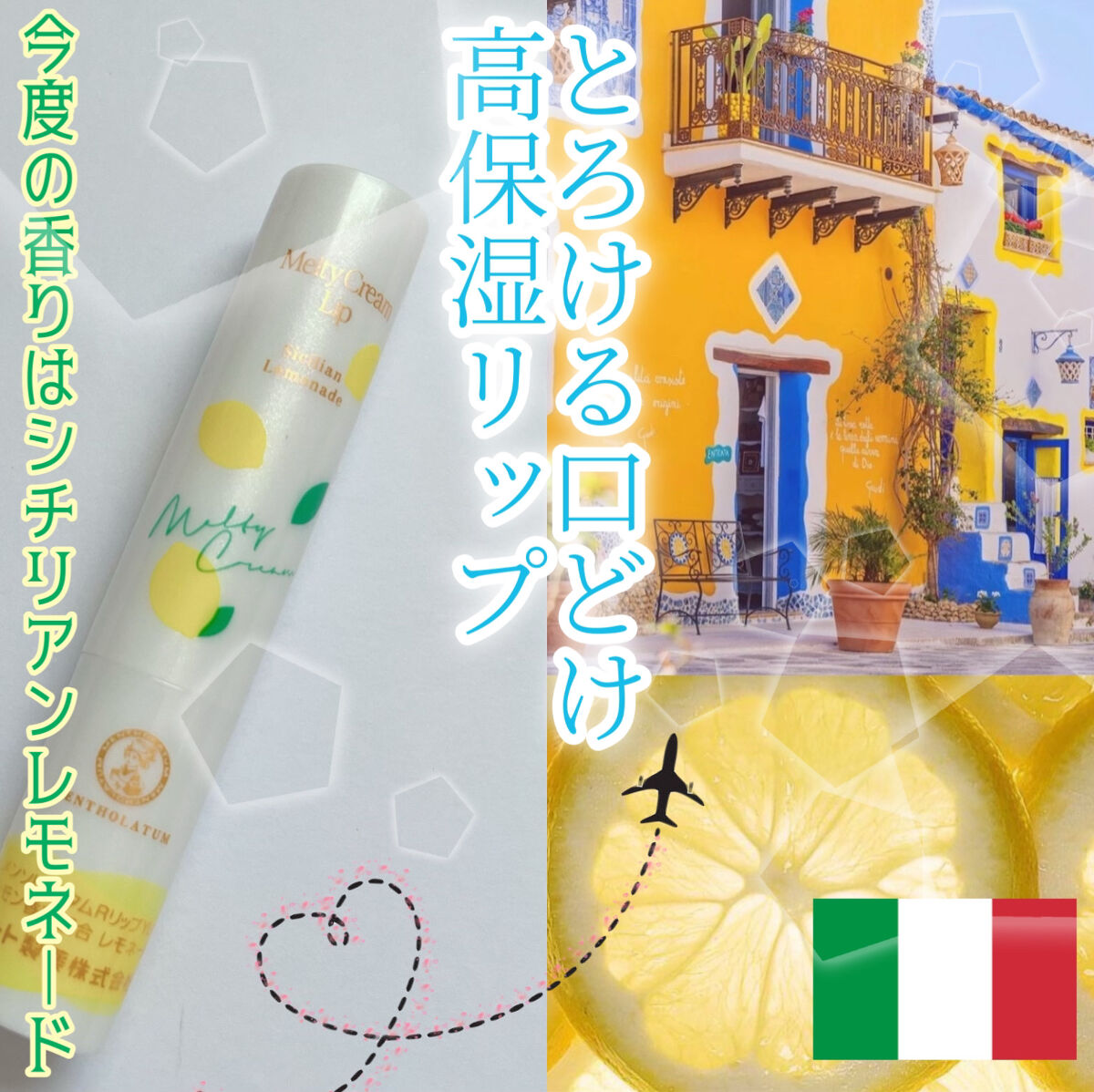 メルティクリームリップ シチリアンレモネードの香り/メンソレータム/リップクリームを使ったクチコミ（1枚目）