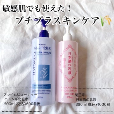 ハトムギ化粧水 スキンローション/プライムビューティー/化粧水を使ったクチコミ（1枚目）