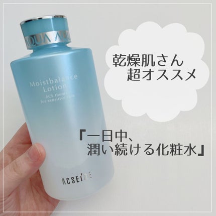 モイストバランス ローション/ACSEINE/化粧水を使ったクチコミ(1枚目)