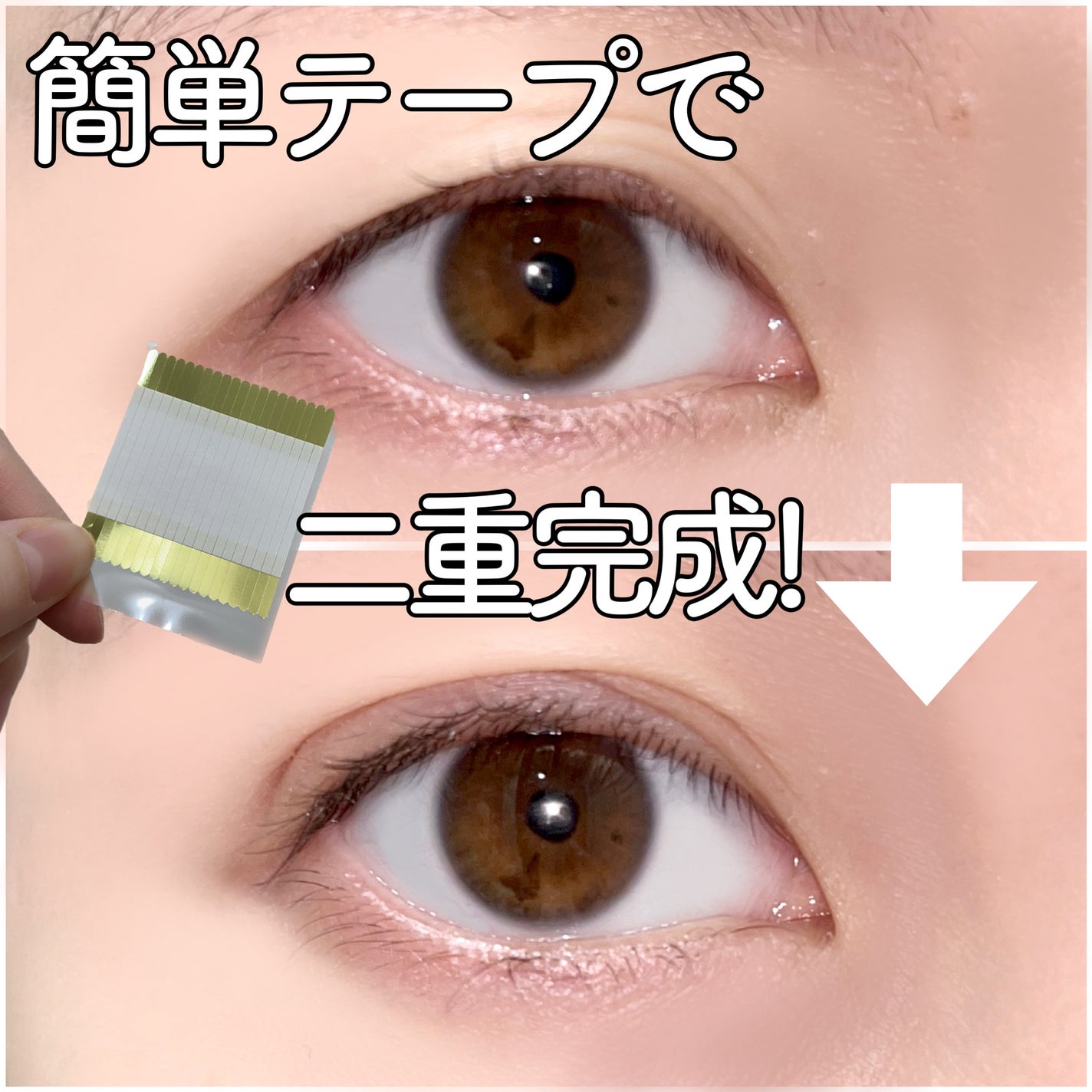 マイクロファイバー /ビー・エヌ/二重まぶた用アイテムを使ったクチコミ(1枚目)