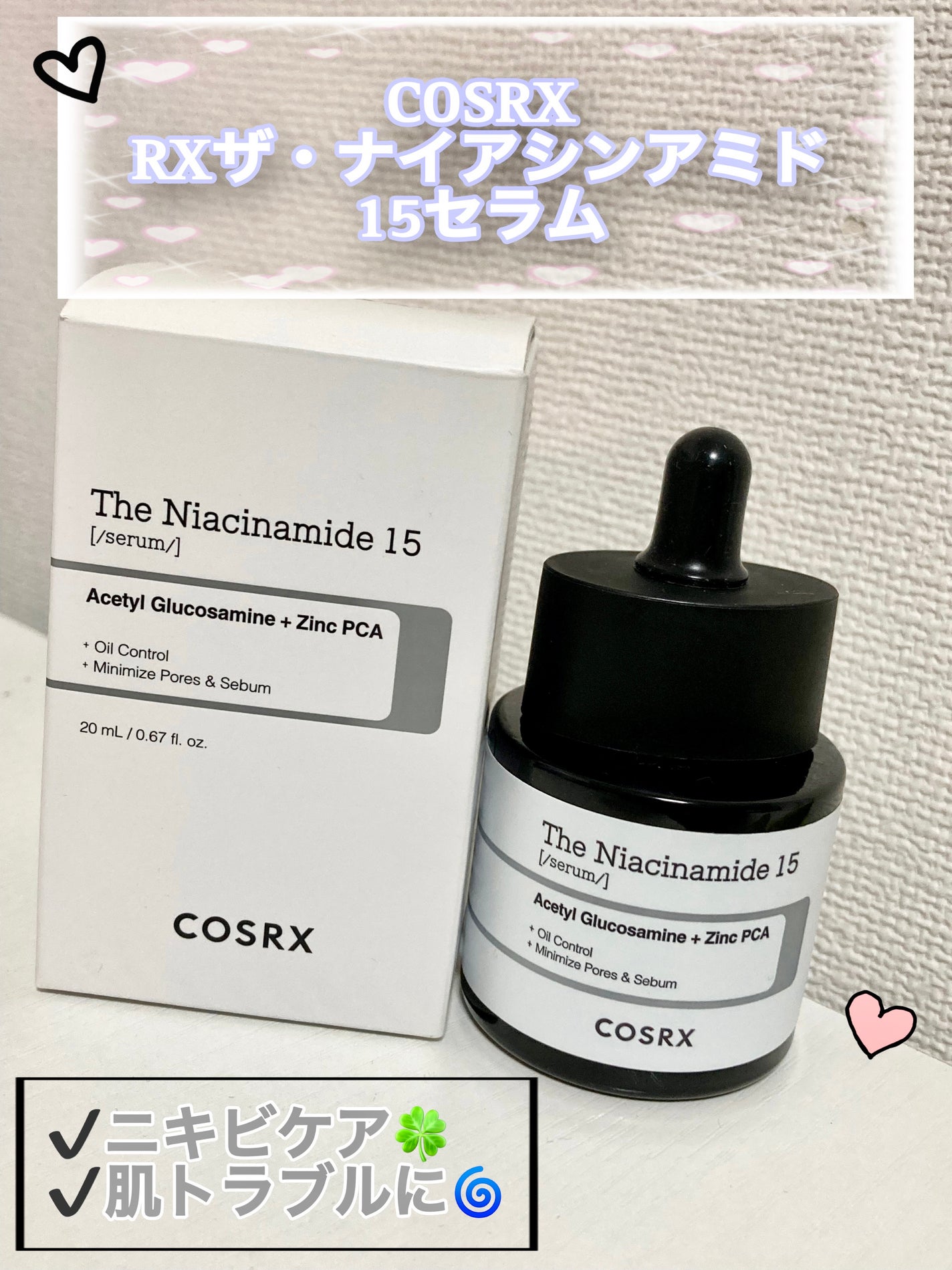RXザ・ナイアシンアミド15セラム /COSRX/美容液を使ったクチコミ(1枚目)