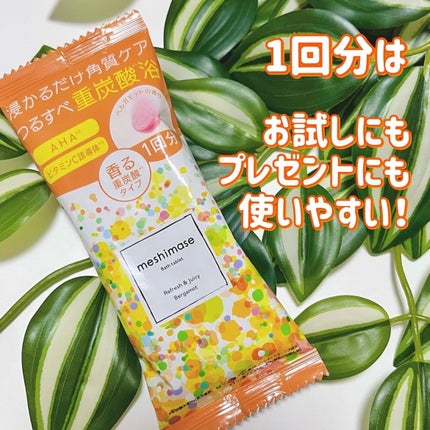 meshimase バスタブレット リフレッシュ&ジューシーなベルガモットの香り/meshimase/炭酸系入浴剤を使ったクチコミ(6枚目)